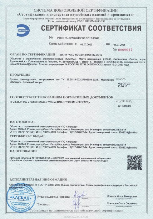 Сертификат соответствия ПО Экогард